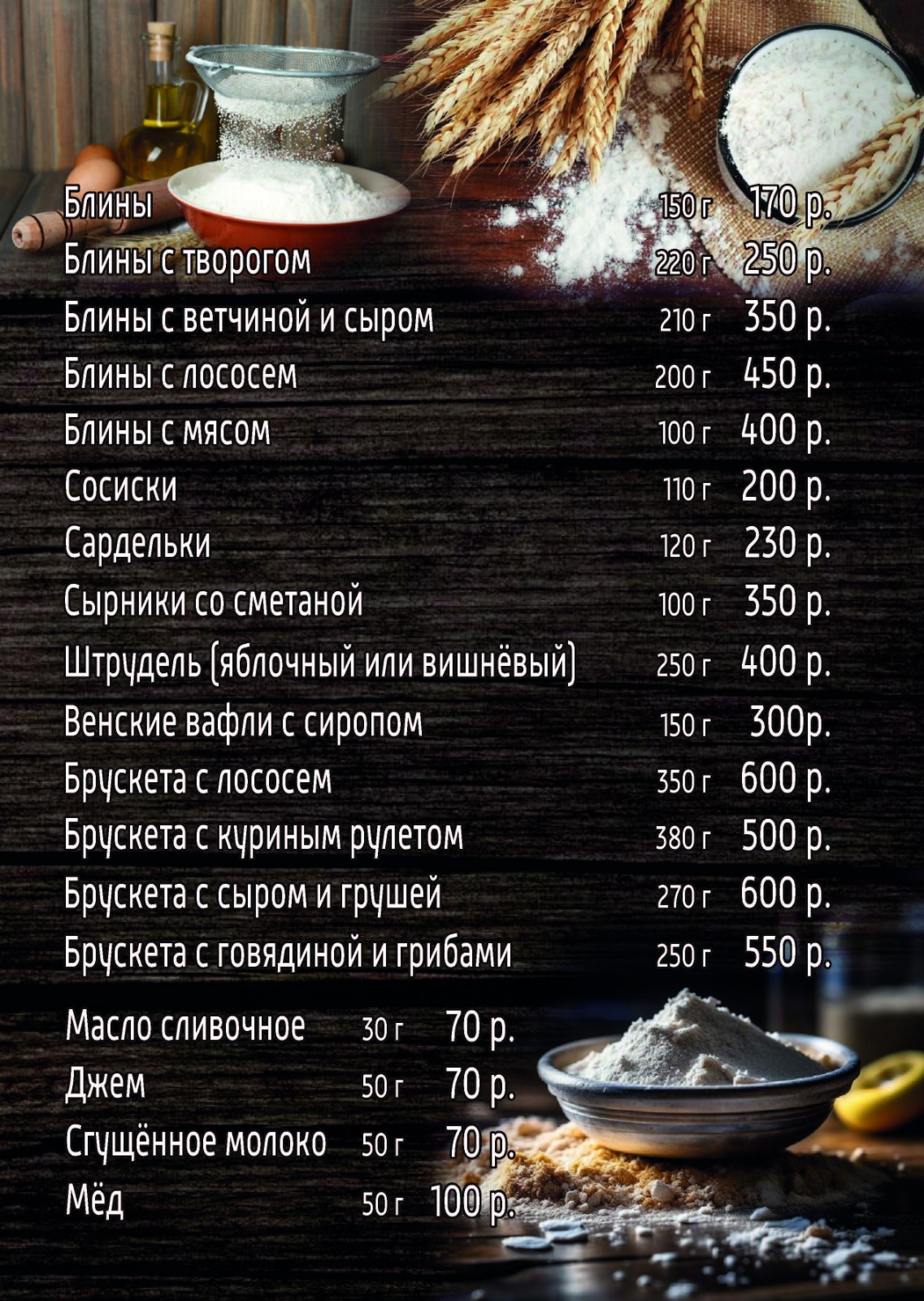 Меню ресторана базы отдыха «Прохладная»