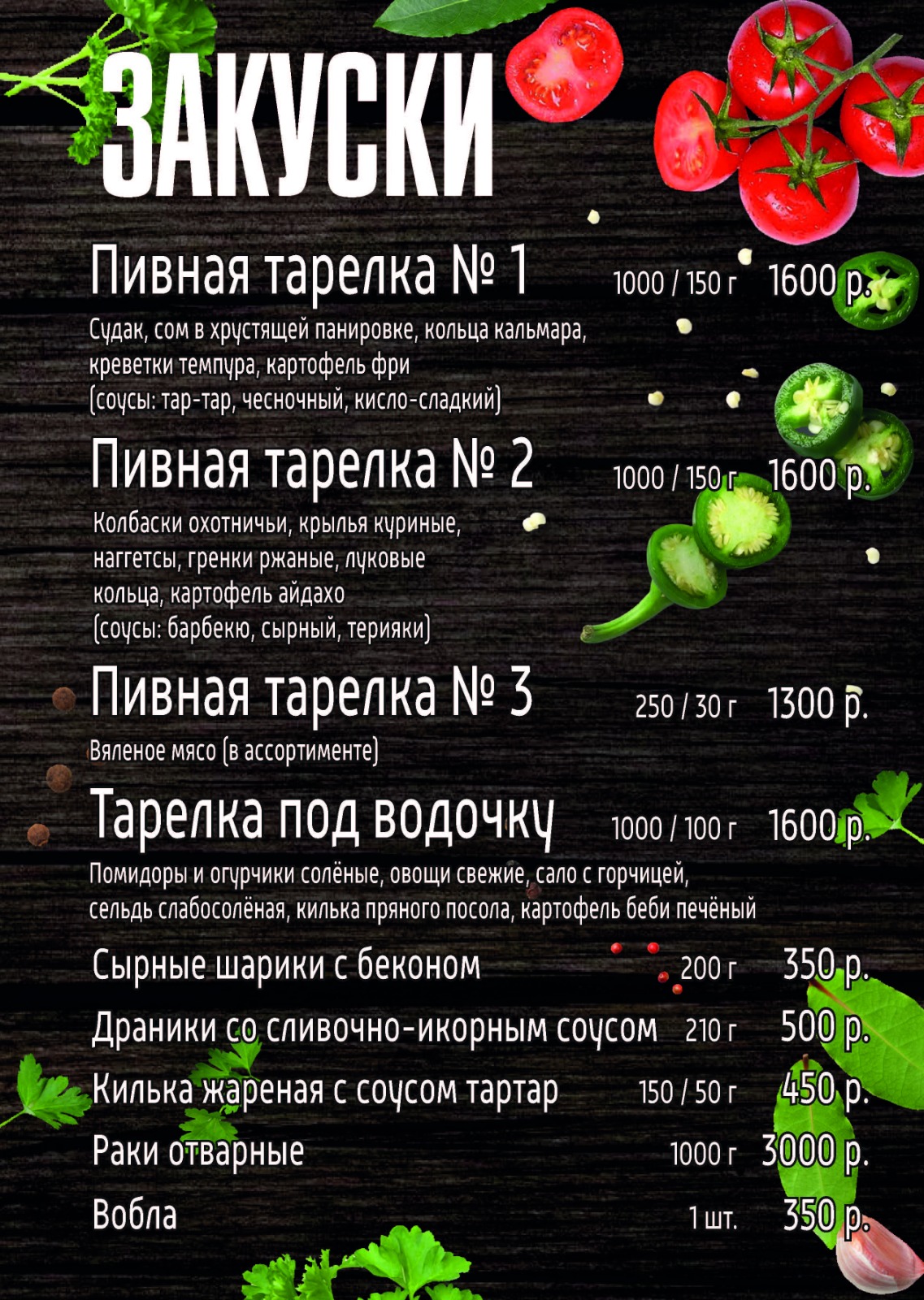Меню ресторана базы отдыха «Прохладная»