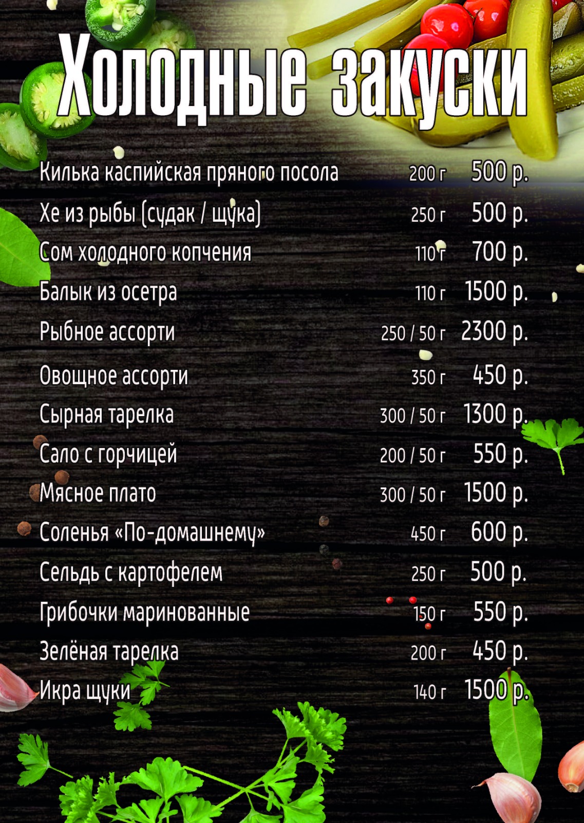Меню ресторана базы отдыха «Прохладная»
