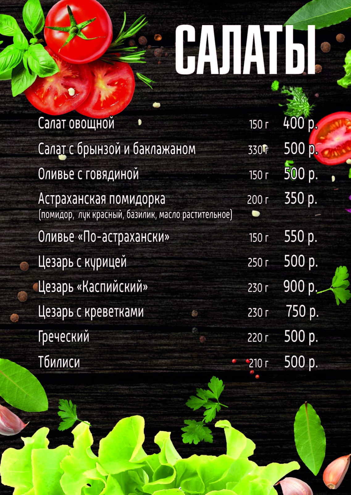 Меню ресторана базы отдыха «Прохладная»
