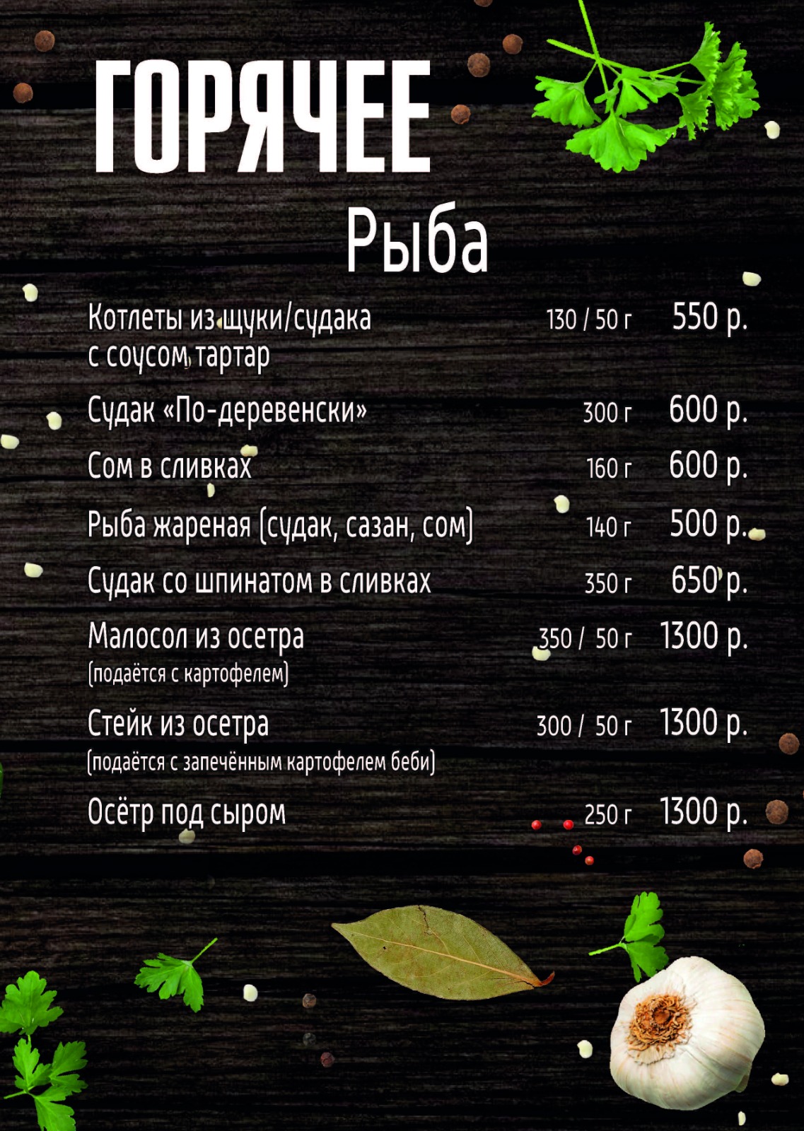 Меню ресторана базы отдыха «Прохладная»