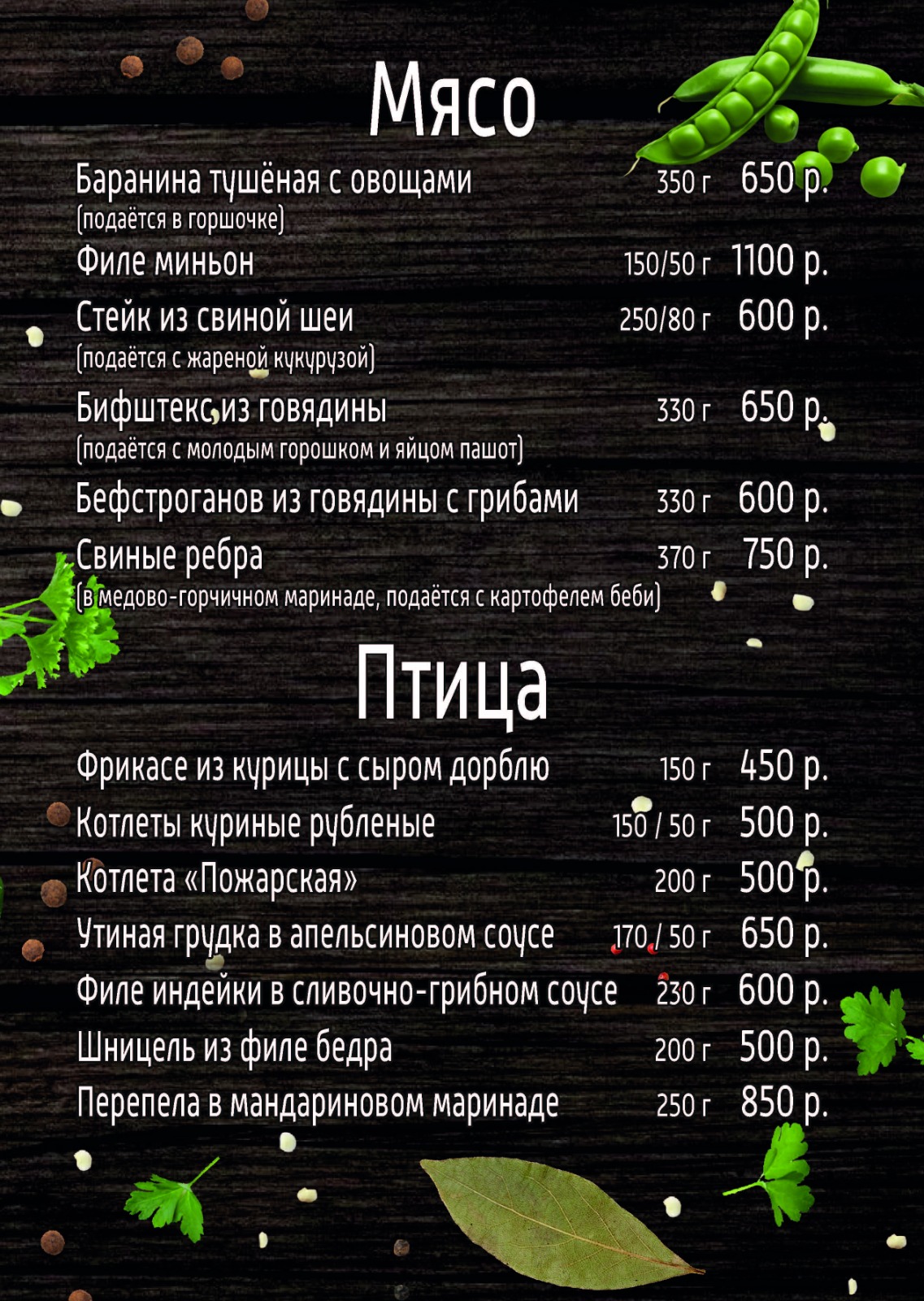 Меню ресторана базы отдыха «Прохладная»