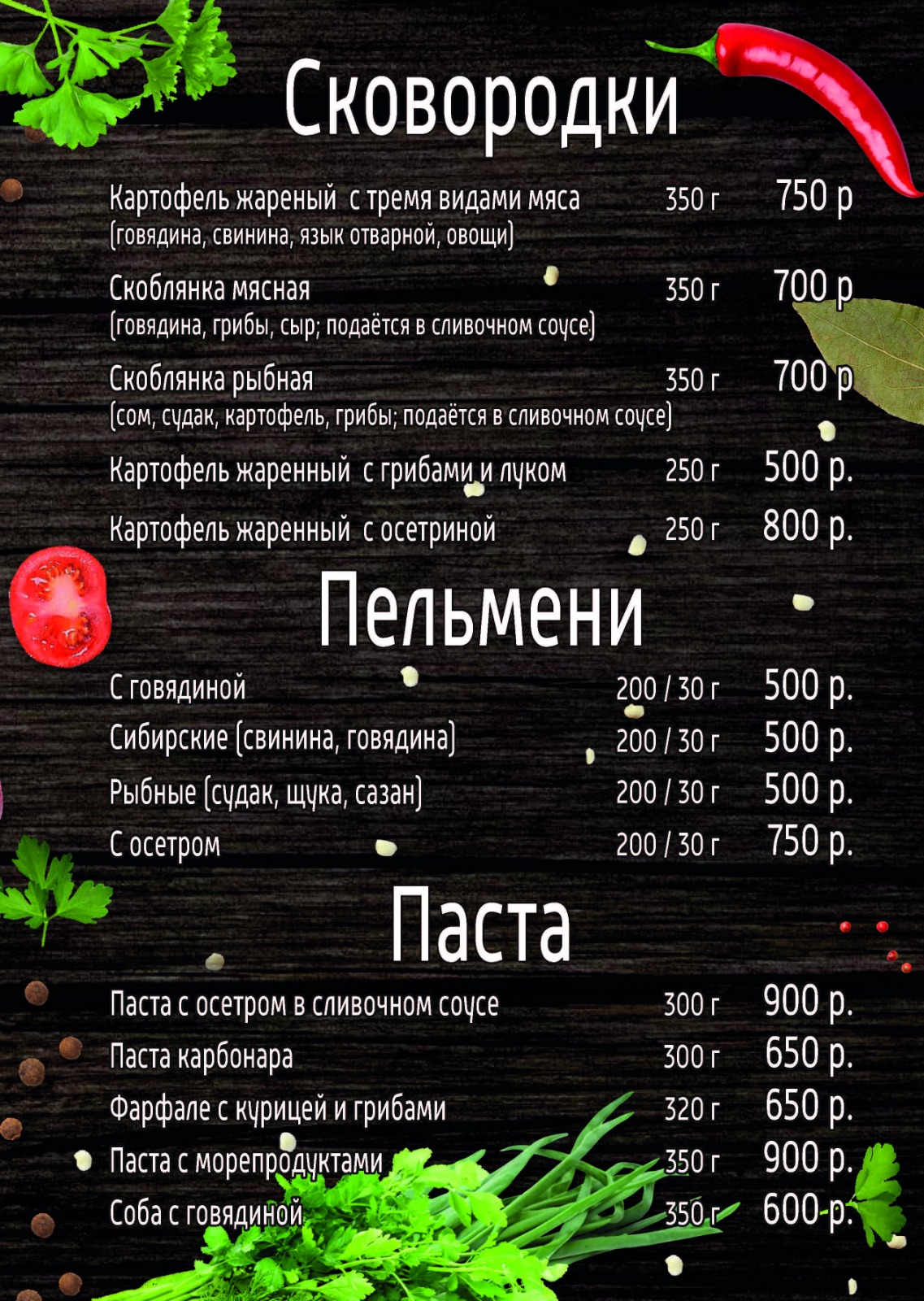 Меню ресторана базы отдыха «Прохладная»