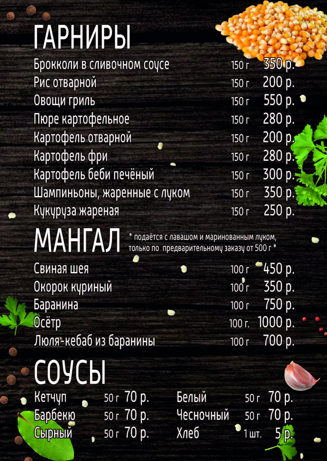 Меню ресторана базы отдыха «Прохладная»