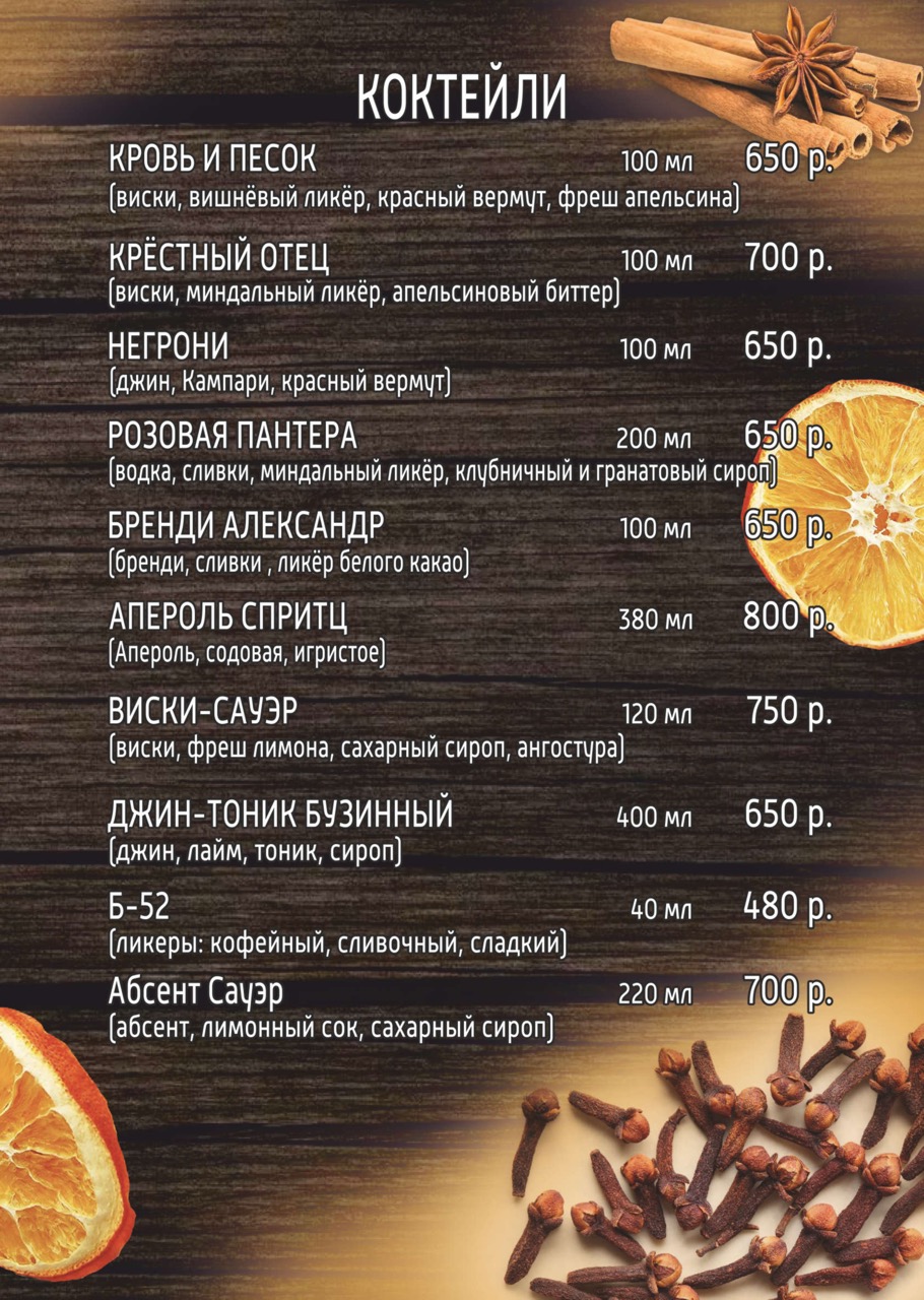 Меню ресторана базы отдыха «Прохладная»