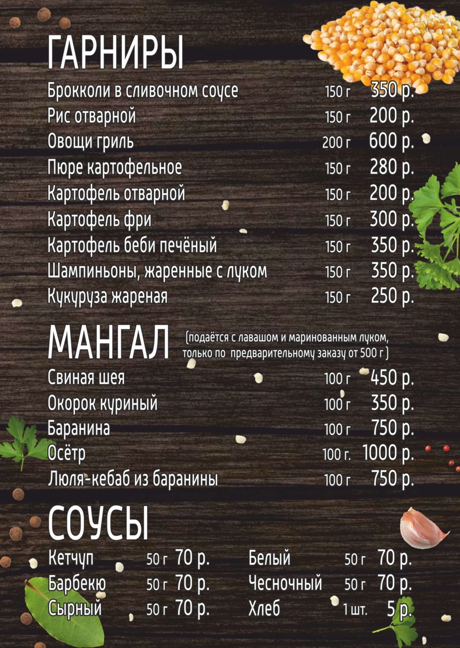 Меню ресторана базы отдыха «Прохладная»