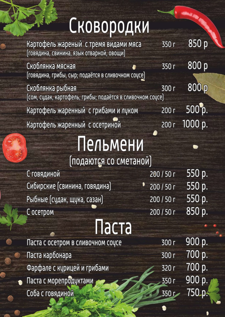 Меню ресторана базы отдыха «Прохладная»
