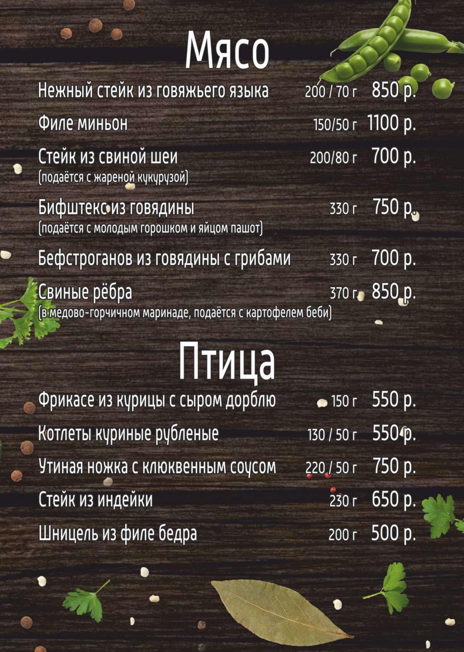 Меню ресторана базы отдыха «Прохладная»