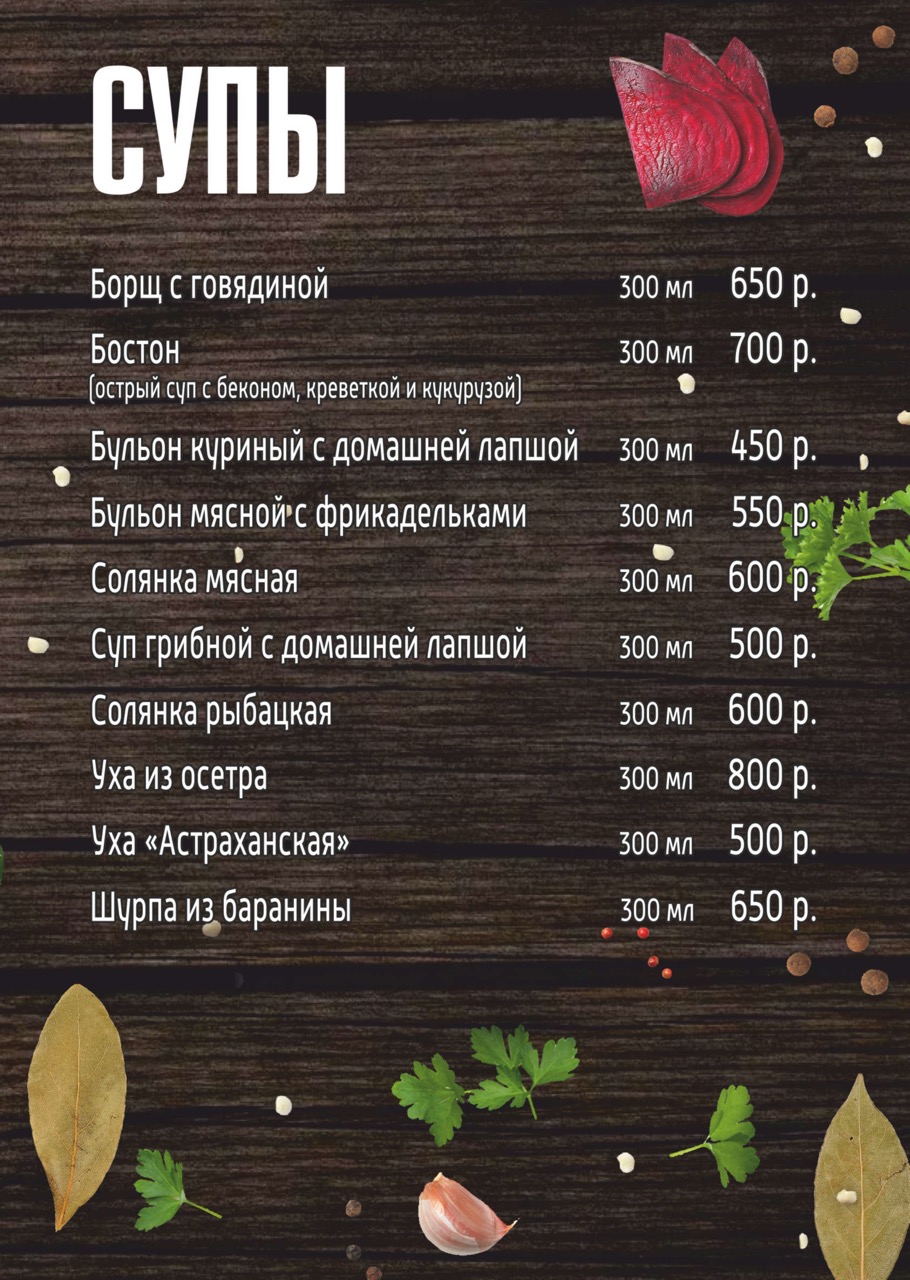 Меню ресторана базы отдыха «Прохладная»