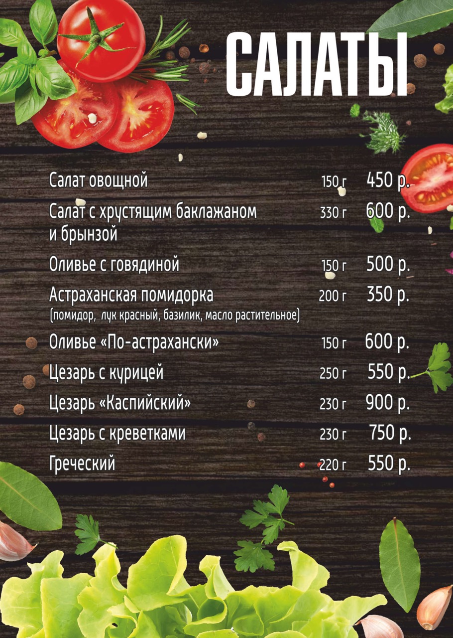 Меню ресторана базы отдыха «Прохладная»