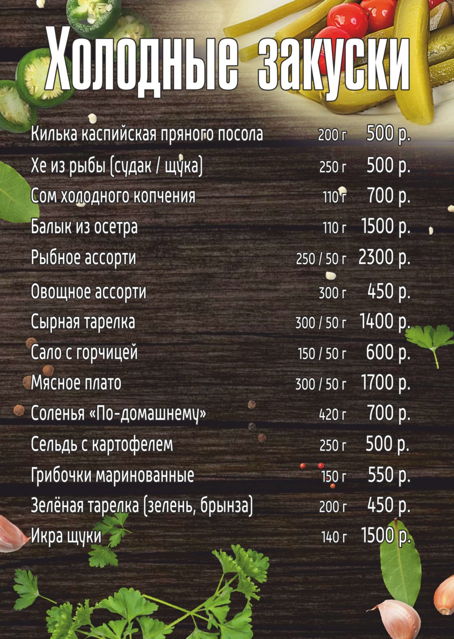 Меню ресторана базы отдыха «Прохладная»