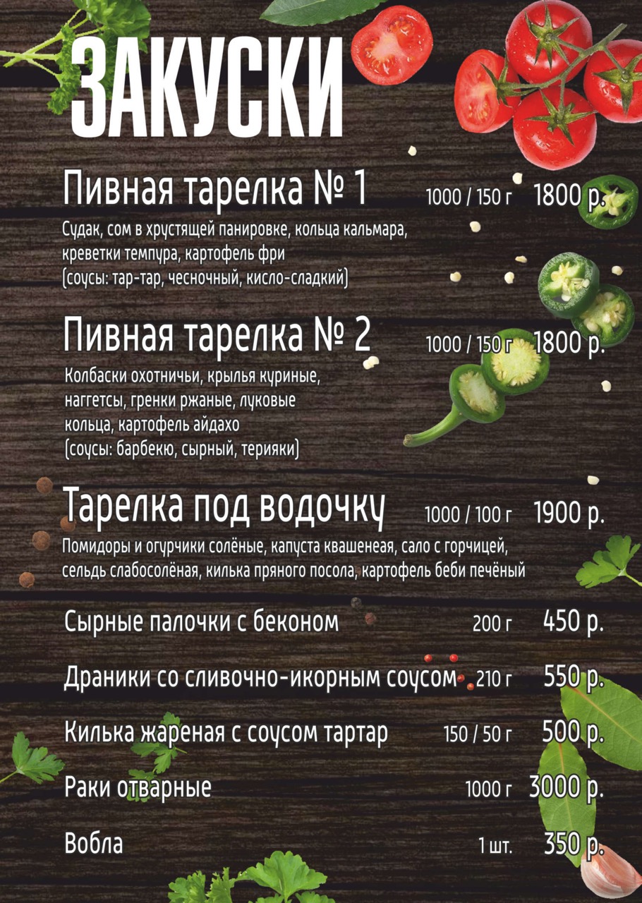 Меню ресторана базы отдыха «Прохладная»