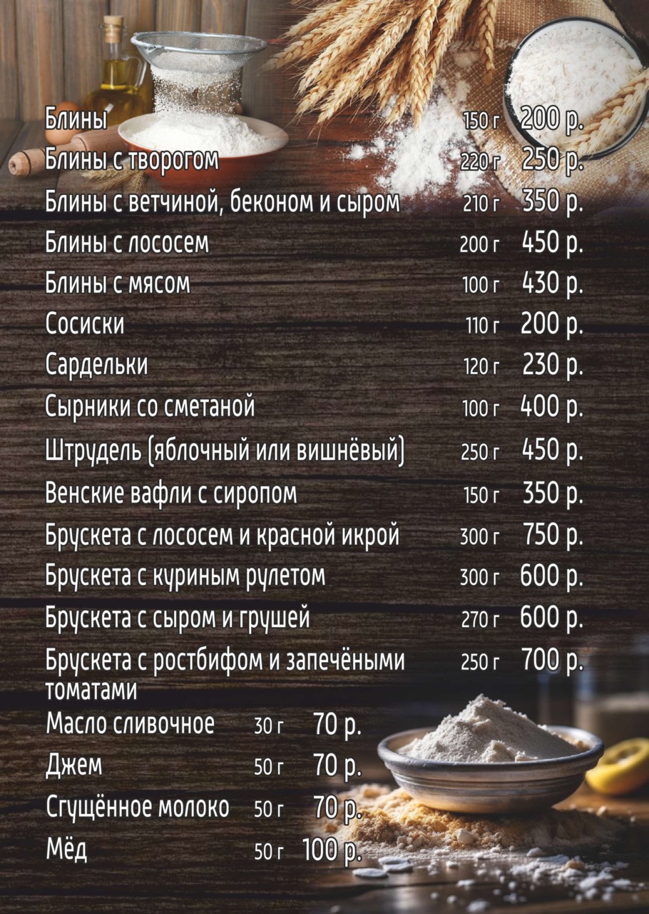 Меню ресторана базы отдыха «Прохладная»