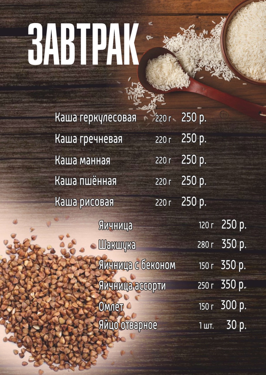 Меню ресторана базы отдыха «Прохладная»