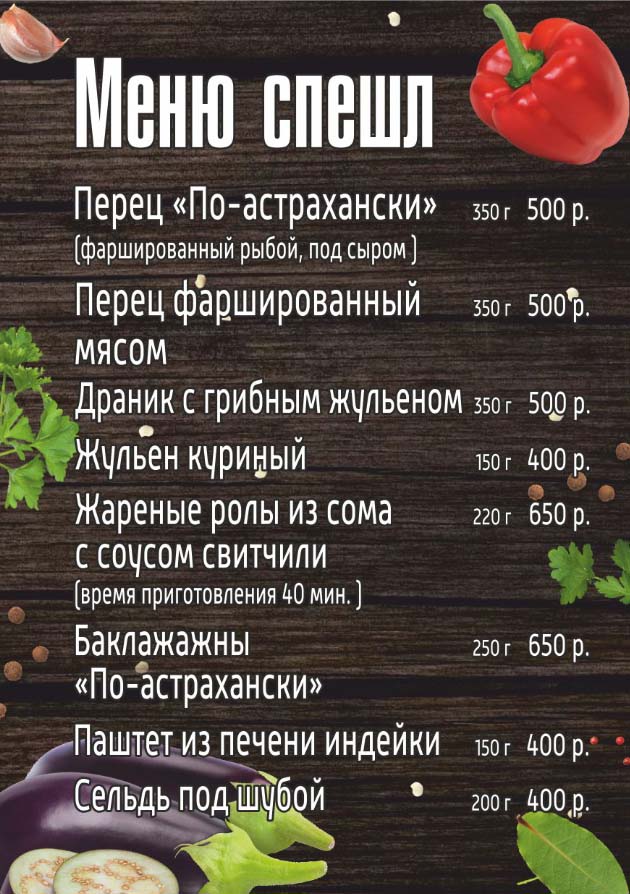 Меню ресторана базы отдыха «Прохладная»