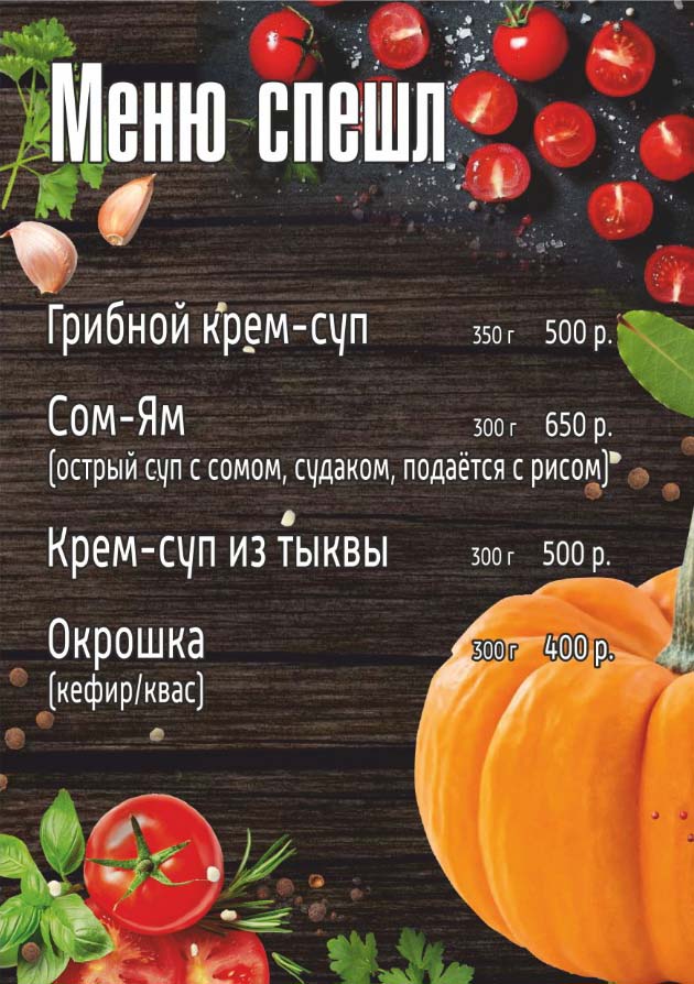 Меню ресторана базы отдыха «Прохладная»